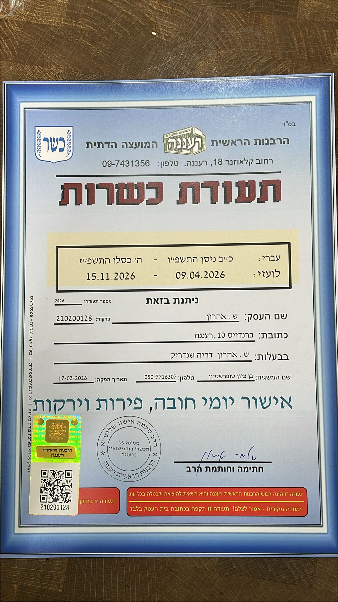 תעודת כשרות